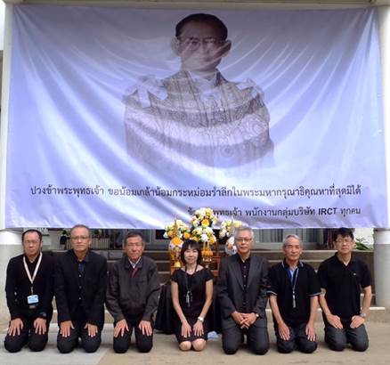 บริษัทในกลุ่ม ไออาร์ซีทีร่วมถวายอาลัย พระบาทสมเด็จพระปรมินทรมหาภูมิพลอดุลยเดช